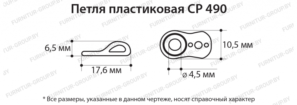 Петля пластиковая CP 490.jpg